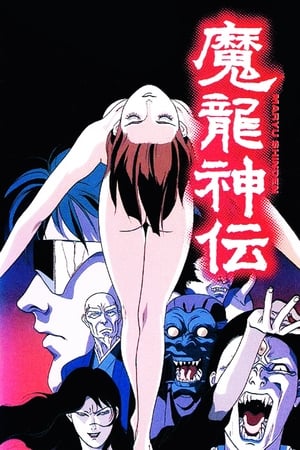 Poster Maryuu Senki 1987