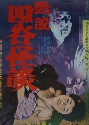 Poster Glossy Yotsuya Ghost Story (1965)