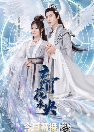 忘川花未央 - Season 1 Episode 1 : Episode 1