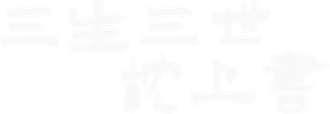 Eternal Love of Dream — Logos 1