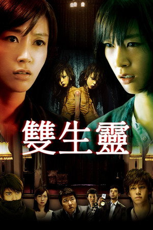雙生靈