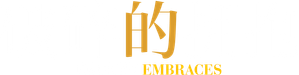 Abraços Partidos — Logos 4