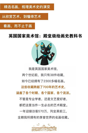 英国国家美术馆：殿堂级绘画史教科书