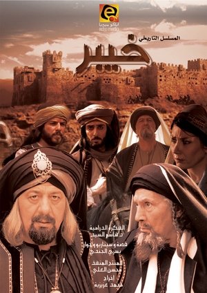 Khaybar (2013)