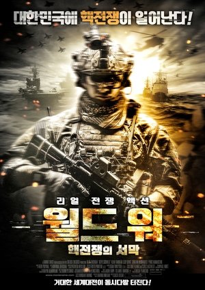 Image 월드 워 핵전쟁의 서막
