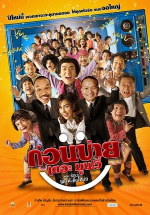 Poster Kon Bai The Movie (2007)