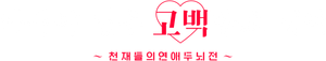 Kaguya-sama: Love Is War — Logos 2