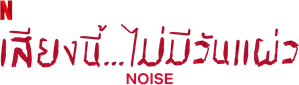 Ruído — Logos 1