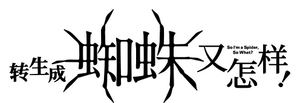 So I'm a Spider, So What? — Logos 7