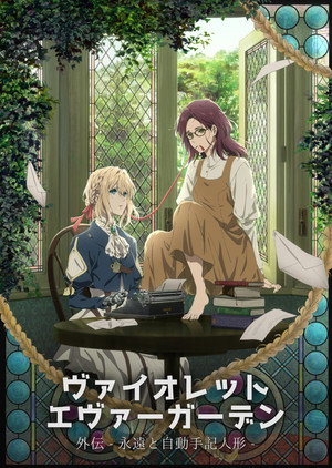 Violet Evergarden: Eternity and the Auto Memory Doll 50