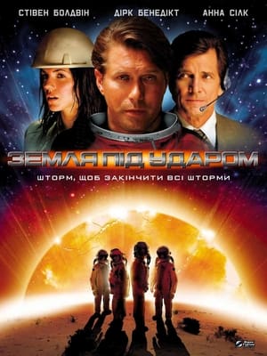 Poster Земля під ударом 2006