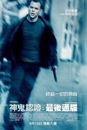 Poster 谍影重重3 2007