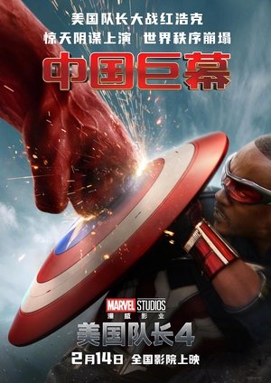 poster Captain America: Brave New World