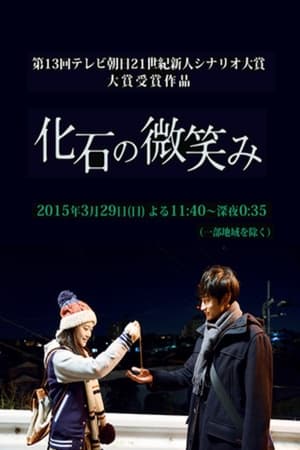 Poster Kaseki no Hohoemi (2015)