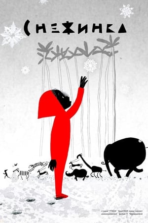 Poster Снежинка 2012