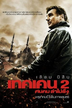 เทคเคน 2 ฅนคม ล่าไม่ยั้ง (2012)