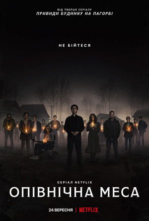 Мінісеріал