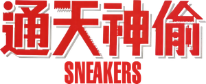 Sneakers — Logos 10