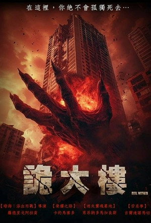 詭大樓