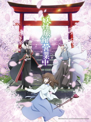Kakuriyo -Bed & Breakfast for Spirits- 17