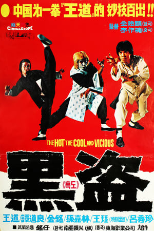 Poster 南拳北腿活閻王 1977