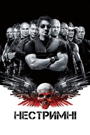 Image Нестримні