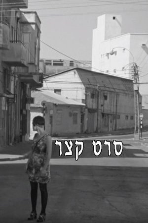 Image סרט קצר