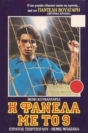 Poster The Striker with Number 9 (1988)