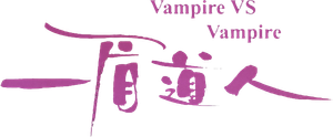 Vampire vs. Vampire — Logos 2