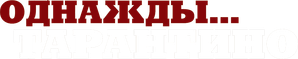 Tarantino total — Logos 3