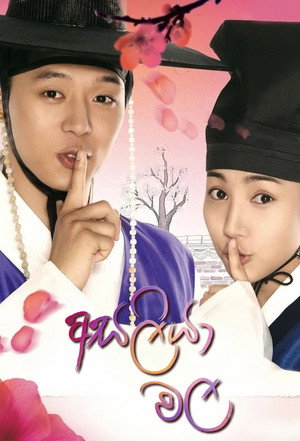 Sungkyunkwan Scandal 24
