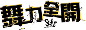 Bailando (Step Up) — Logos 8