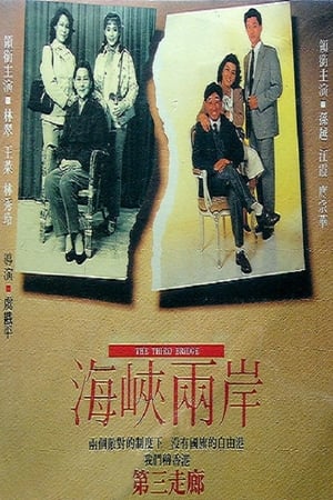 Poster People Between Two China (1988)