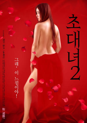 Poster 초대녀 2 2019