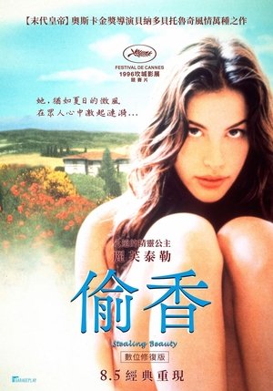 Image 偷香