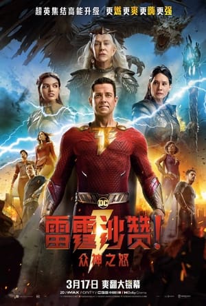 poster Shazam! Fury of the Gods