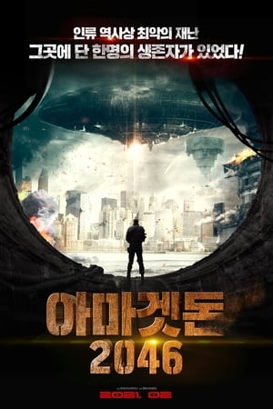 Poster 아마겟돈 2046 2021