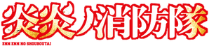 Fire Force — Logos 8