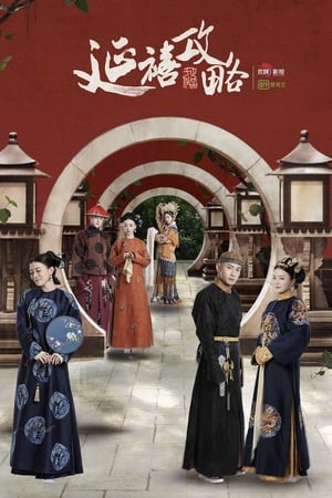 Story of Yanxi Palace: Season 1