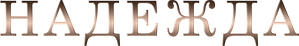The Hopeful — Logos 1