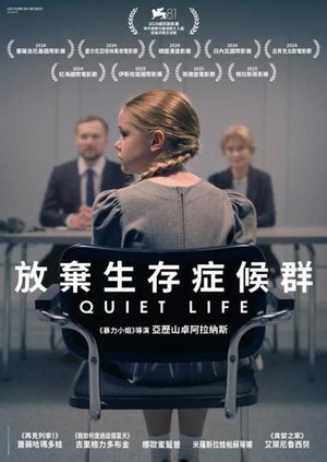 Image 安静的生活