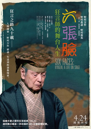 Six Faces: Kyogen, A Life on Stage 8