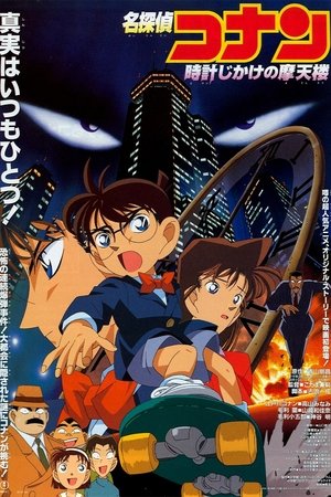 Watch Detective Conan: Peligro en el rascacielos (1997) HD Movie Online Free