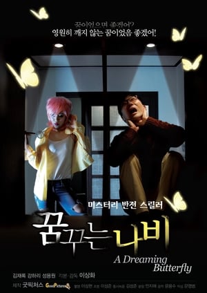 Poster A Dreaming Butterfly (2016)