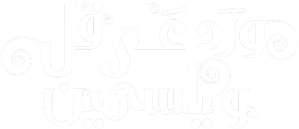 ورد على فل وياسمين — Logos 1