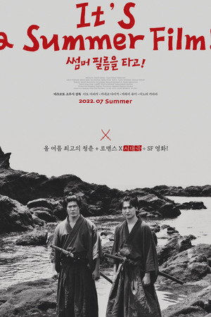 It's a Summer Film! 47