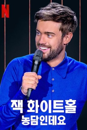 Image 잭 화이트홀: 농담인데요