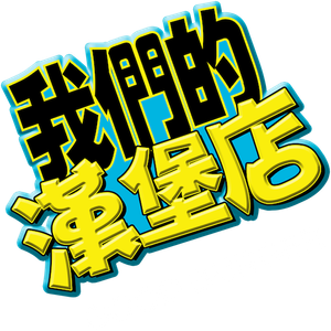 Good Burger — Logos 3