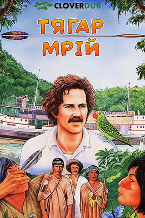 Image Тягар мрій