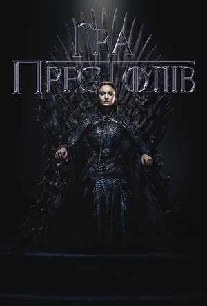 poster Game of Thrones
